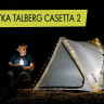 Палатка Talberg Casetta 2-местная