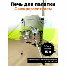 Печь походная Турист 15 литров с 3D экраном